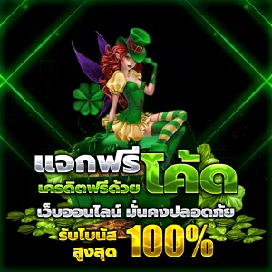 1 รับ 100