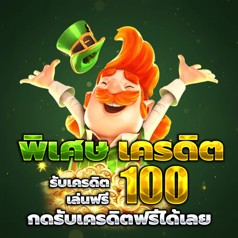 ฝาก 30รับ100 ทำ 300
